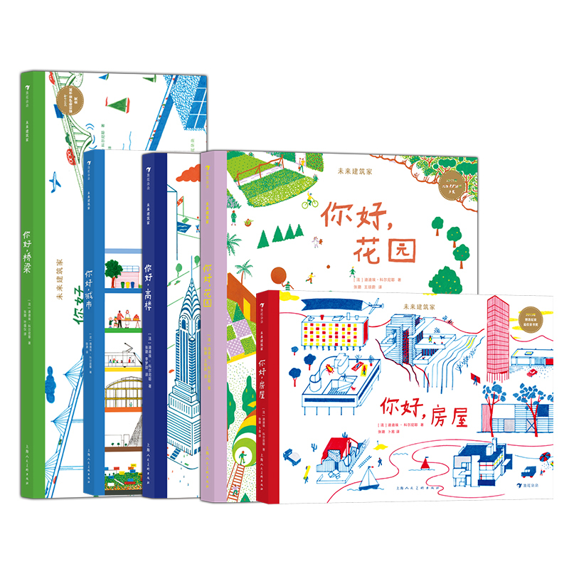 Houlang Genuine Edition: Future Architect Series 5-Book Set for Ages 7-10, Hand-Drawn Illustrations by French Design Masters, Illustrated of Modern Classic Architecture, International Award-Winning Picture Book, Houlang Children's Books