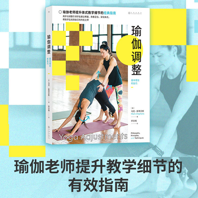 Houlang Authentic Edition: Yoga Adjustment - Basic Theory and Techniques, Detailed Guide to Yoga Teaching, Biomechanics Breathing Foundation Postures, Yoga Teaching Training Book