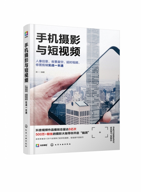 Mobile Photography and Short Videos (Creative Portrait Night Scene Starry Sky Time-Lapse Video Editing and Editing Practical Guide) Official Edition Bokuwang Mobile Photography and Short Videos (Creative Portrait Night Scene Starry Sky Time-Lapse Video Editing and Editing Practical Guide) Official Edition Bokuwang
