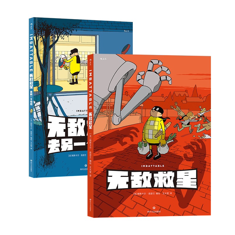 后浪正版现货 无敌救星+无敌救星去另一个维度 超级英雄幽默短篇集 后浪漫图像小说