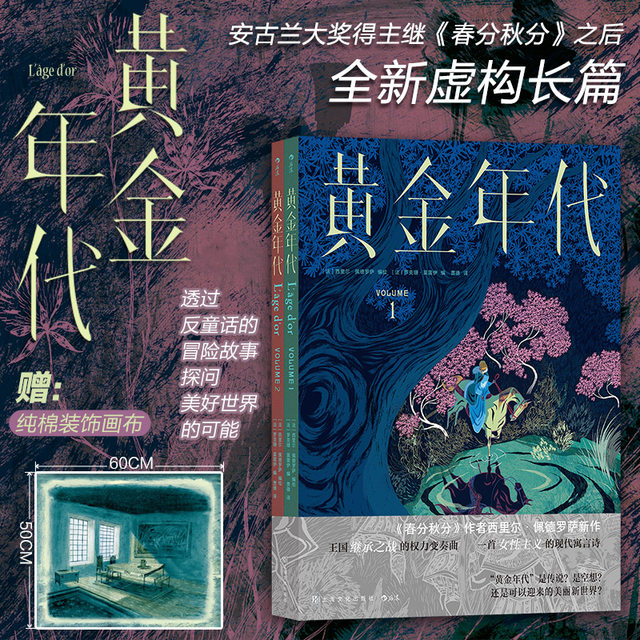 Houlang is in stock, Golden Age <Spring and Autumn Equinox> author Cyril Pedrosa's new work, medieval legend, anti-fairy tale utopia, feminism, post-romantic comic book