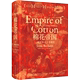 Houlang Genuine Cotton Empire: A History of Capitalism, History Hall Series 024, 2015 Bancroft Award Winner, 15th Wenjin Award, Industrial Revolution, Global Economic History Book