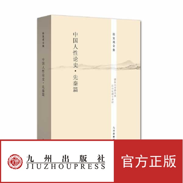 A full episode of Xu's review-The first Qin and nine states of the Chinese People's Theory of Sex