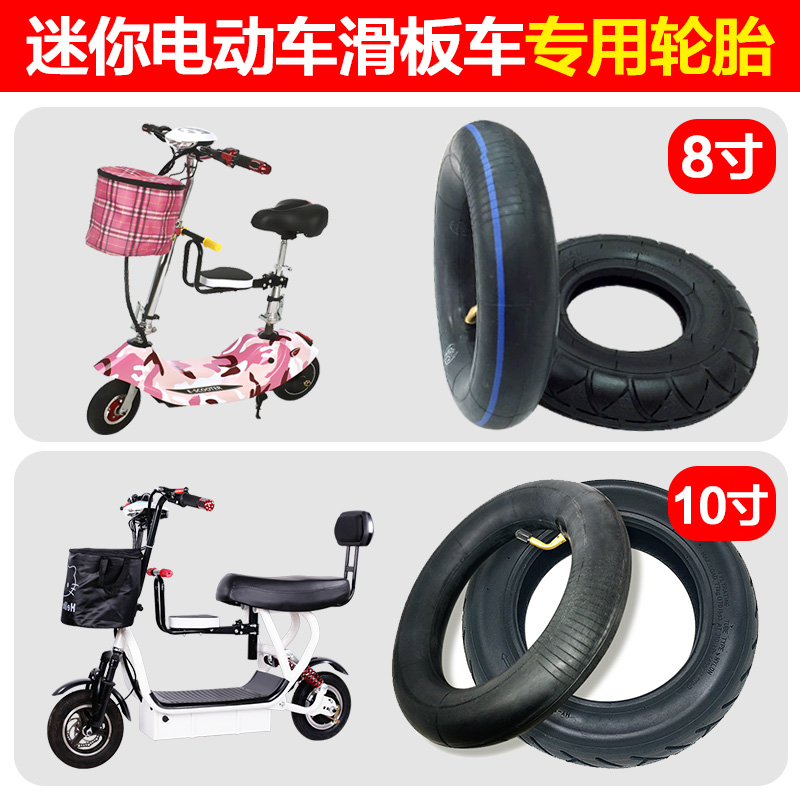 Mini electric scooter tire small dolphin electric car 8 inch 10 inch thick inner tube outer tire solid anti-riot tire