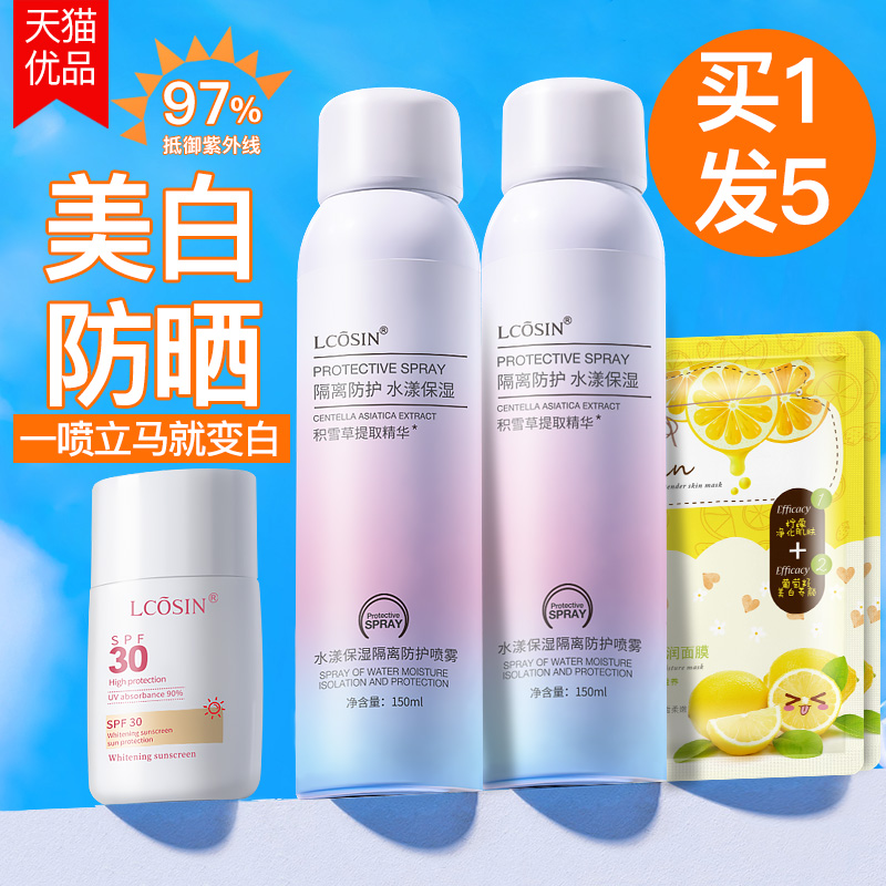 Sunscreen Spray Student Party Refreshing Face Neck Female Body Anti-UV Isolation Official Flagship Store