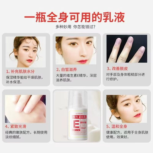 Витамин E, увлажняющий питательный лосьон, крем для тела, официальный продукт