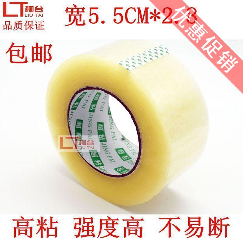 High viscosity scotch tape sealing tape express packing tape 5.5cm*2.8 thick adhesive tape adhesive