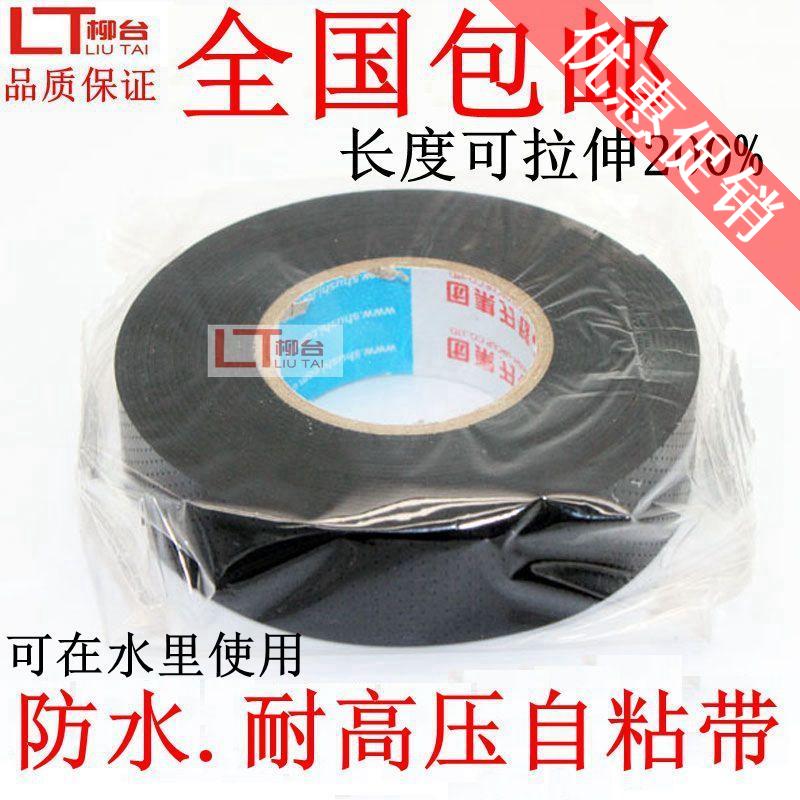Electric tiger high voltage rubber self-adhesive band electrical tape Insulation waterproof high temperature electrical tape Black 3 pieces