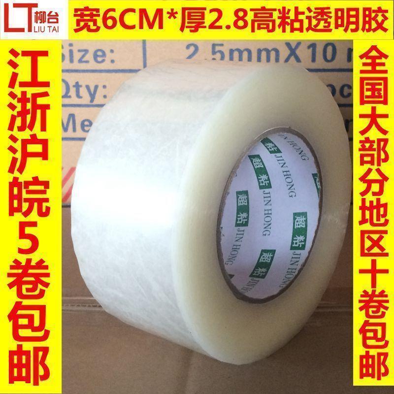 High adhesive transparent adhesive tape seal case adhesive tape delivery bag with 6 0cm * 2 8 thick rubberized adhesive paper closure glue