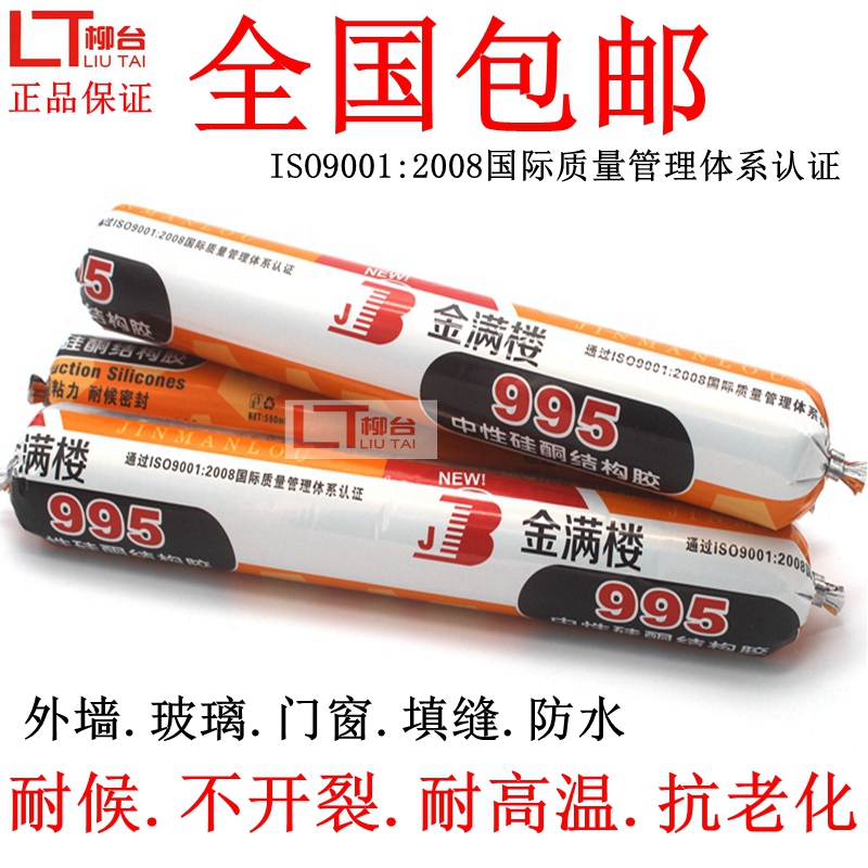 995 Neutral silicone structural adhesive White black Strong waterproof transparent weatherproof glass adhesive Sealant for construction