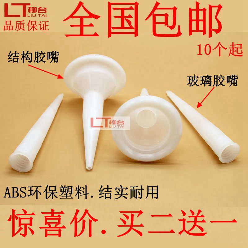 Glass mouth Silicone sealant structure head Weather-resistant hat Hard and soft punch drill throw goods new full