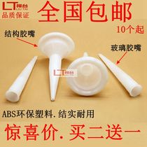 Glass glue nozzle silicone sealant structure head weather-resistant hat hard and soft punching drill new full field