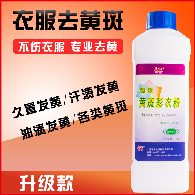 Super Macular Macular Powder to Macular Mold Whitening Increasing Laundry Paint Flawful Bleakbleach Reduction Powder
