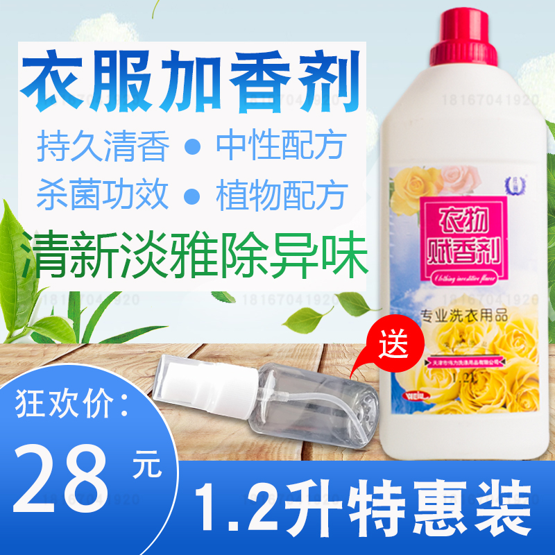 Fragrance lasting fragrance laundry fragrance fragrance long-lasting bulk deodorant household laundry fragrance multi-purpose