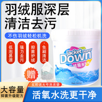 Down Clothing Cleaning Agents Special-Brushed washed Home Cotton Clothing Cleansers Powerful Decontamination Detergent free of rubbing deities