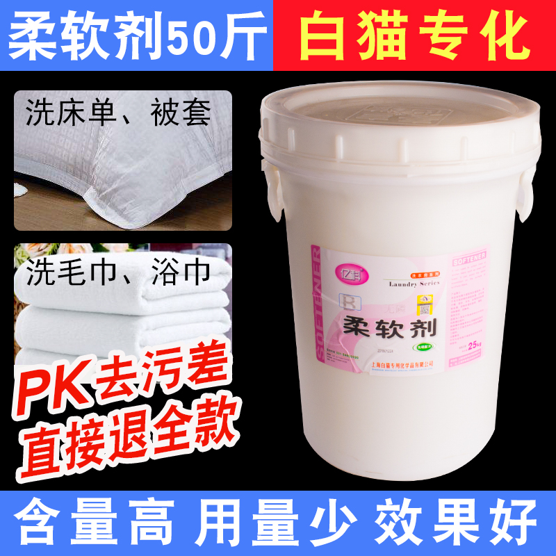 White Cat Specialisation Clothing Softener Softener Bath Towels Pure Cotton Go To Static Laundry Hotel Guesthouse