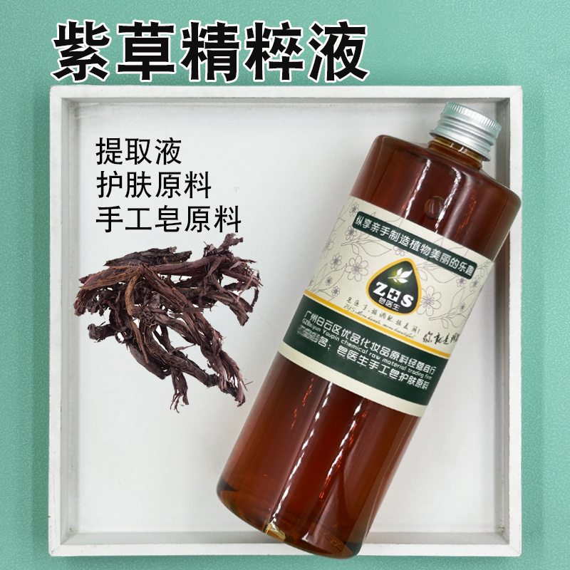 Soap Doctor Lithospermum Essence Extract Extract Liquid Facial Mask Cream Milk Raw Material Small Molecule Easy to Absorb Handmade Soap