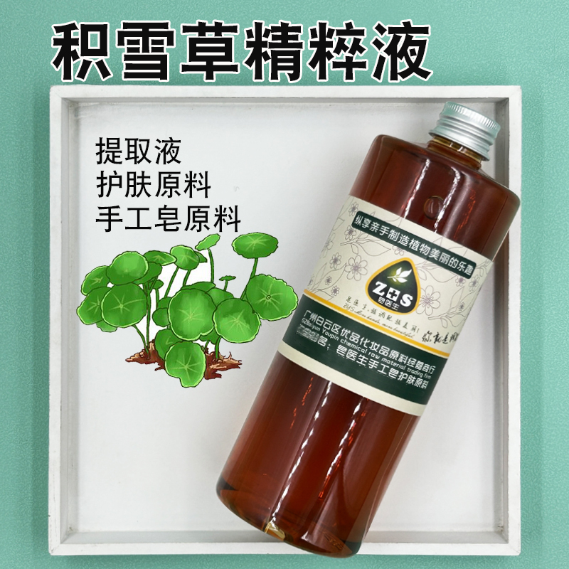 Soap Doctor Centella Asiatica Extract Essence Liquid Extract Mask Cream Lotion Raw Material Molecules Are Easy to Absorb Handmade Soap