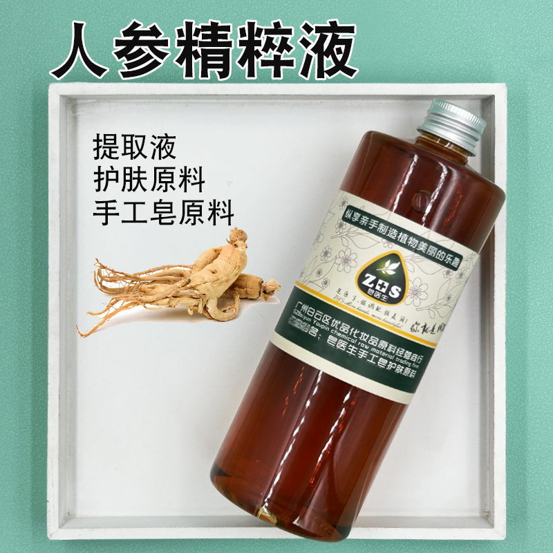 Soap Doctor Ginseng Essence Extract Liquid Extract Facial Mask Cream Raw Material Small Molecule Easy to Absorb Handmade Soap
