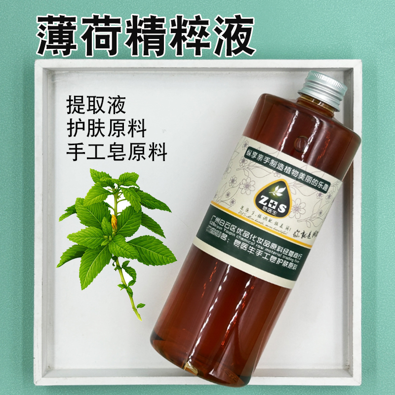 Soap Doctor Mint Essence Extract Extract Liquid Extract Facial Mask Cream Milk Raw Material Small Molecule Easy to Absorb Handmade Soap