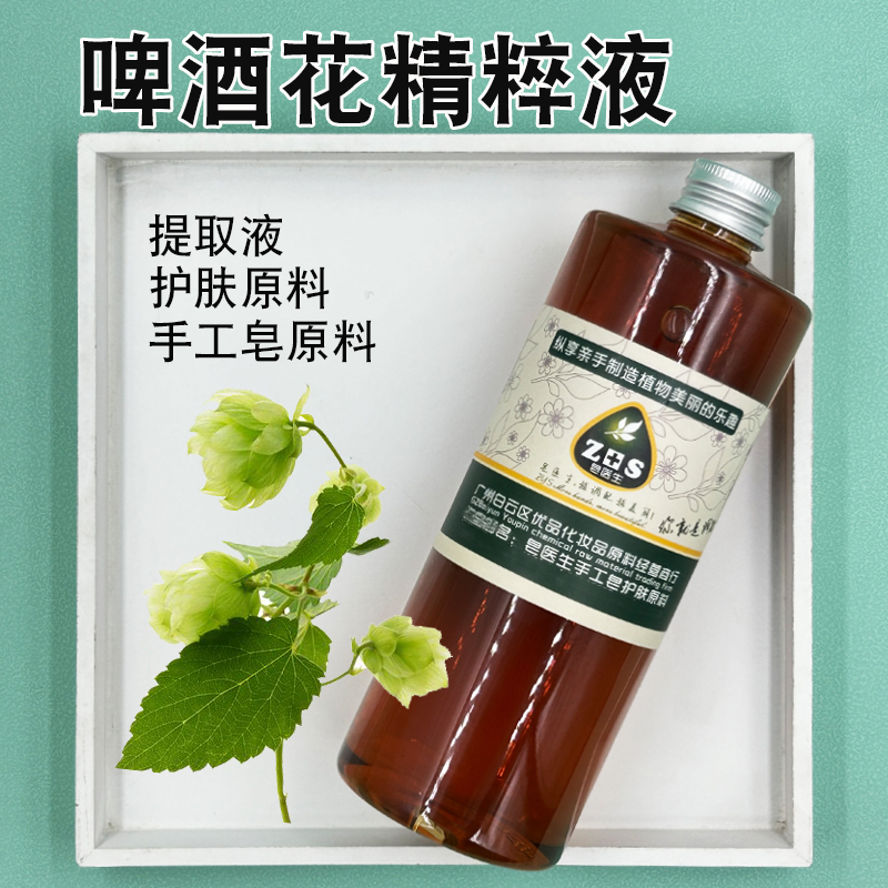 Soap Doctor Hops Extract Liquid Extract Facial Mask Cream Raw Material Molecules Are Easy to Absorb Handmade Soap