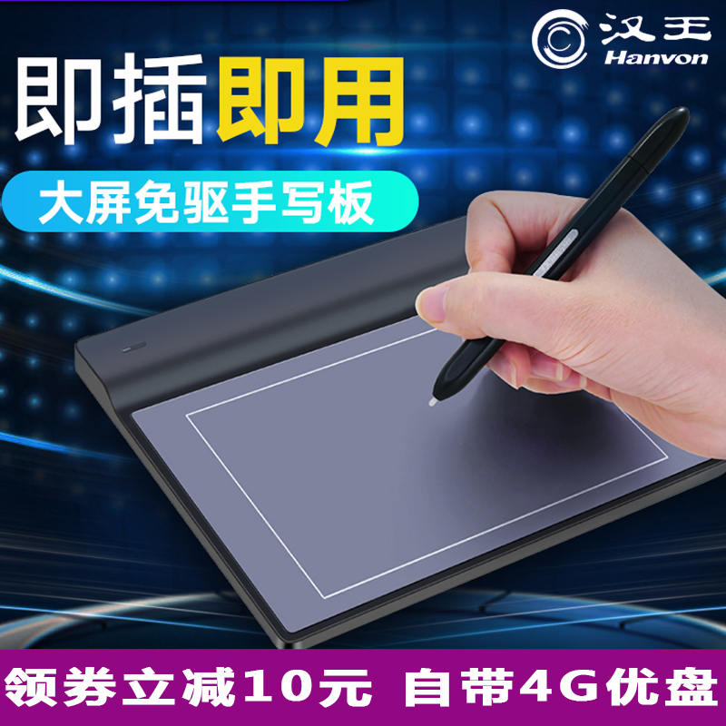 Hanwang Xiaofang computer handwriting board free of drive writing tablet handwriting keyboard input board Internet online teaching demonstration