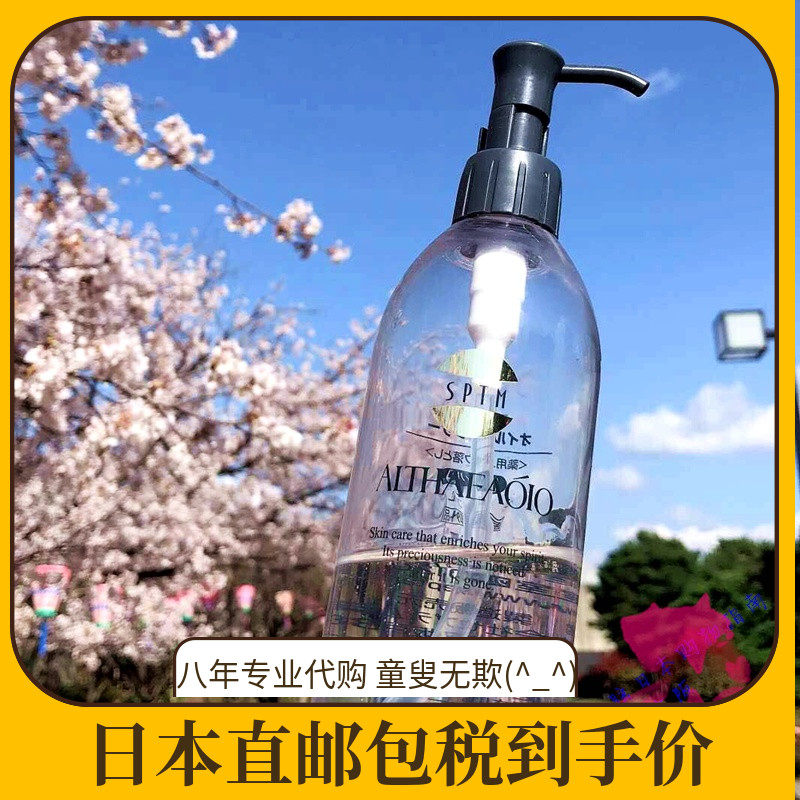Japanese SPTM unloading oil Hanfang plant essence gentle deep cleaning face removal water 300ml