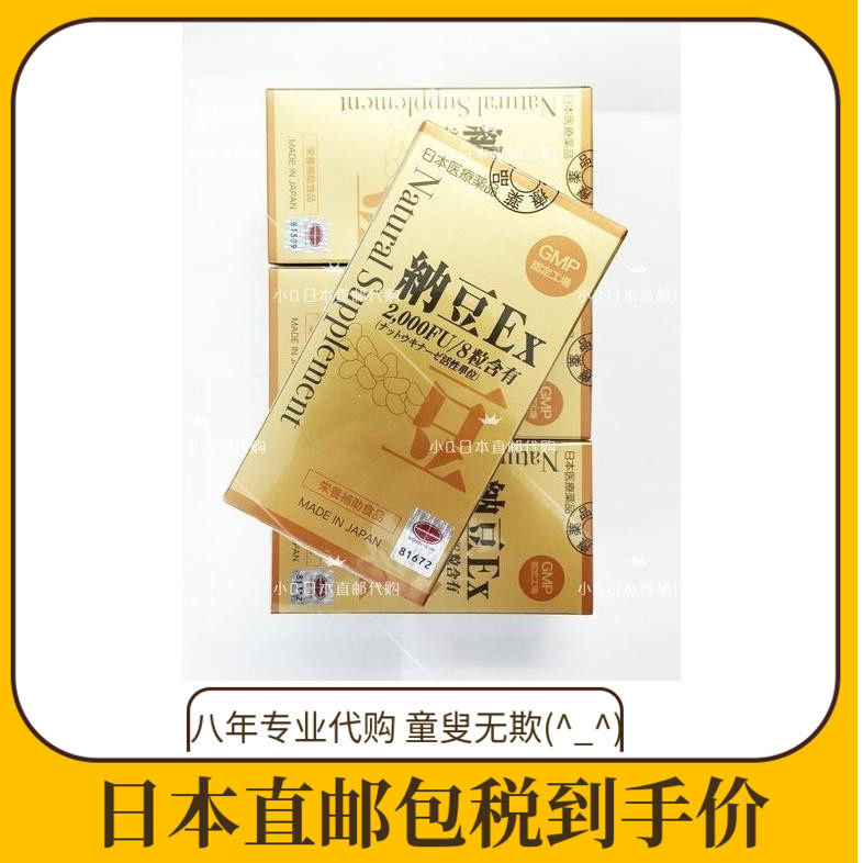 Japan direct mail natto extract EX Natual Supplement Nattokinase