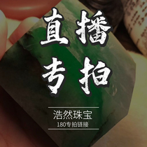 180 commodity Haoran jewelry Jade Jade site not