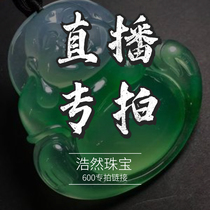 600 yuan commodity Haoran jewelry Jade Jade Jade origin site 225