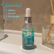 Shu Yuan small green bottle hundred plant Cui Shu Yuan Xiu Hongti skin color Bu Shui Bao wet Jinghua liquid Shu 30ml