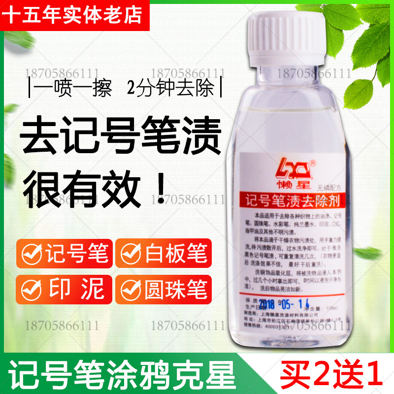 Remember the pen remover to the pen stains net to the handwriting cleanser to the ballpoint pen print to remove the ink exclusively wash the clothes