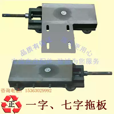 Drag board Straight drag board word drag board Seven word drag board Woodworking machinery parts