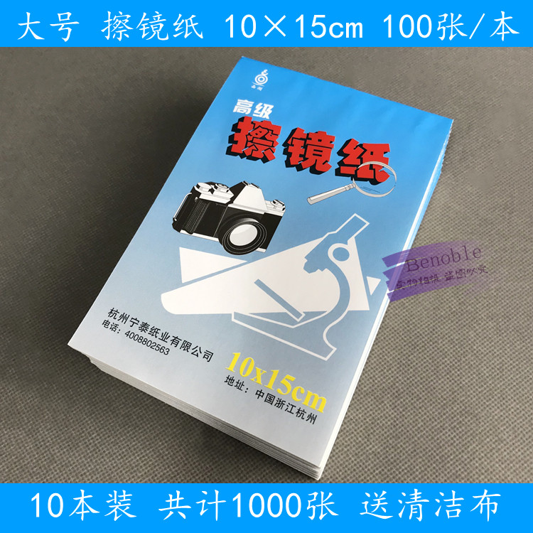 Advanced Polished Mirror Paper Micro Single Eye Camera Anti-Camera Lens Paper Laser Head Glasses Microscopy Biedish Laboratory Cleaner Paper