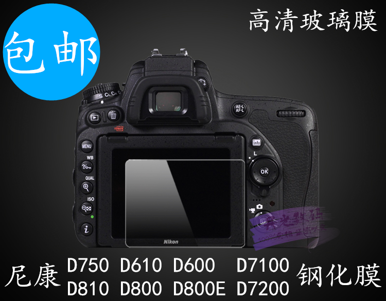 Suitable for Nikon D600 D610 D810 D810 D800E D750 D7200 Tempered Film Camera Film