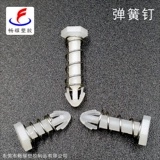 Принесите пружинный пластиковый нейлон заклепки заклепки, компьютерный радиатор, интервал ПК заклепки ACI