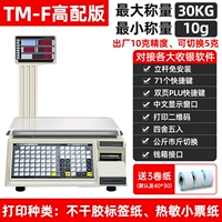 Весы со штрих-кодом TM-F [высокая конфигурация, 30 кг] (вывод штрих-кода после взвешивания) поставляются с 3 рулонами этикеточной бумаги.