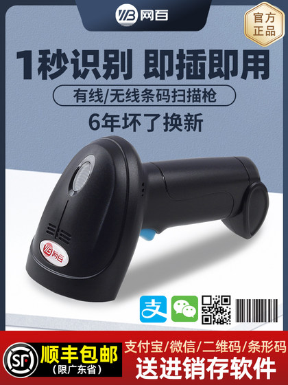 网百扫码枪扫描枪无线扫码枪农资超市快递一维二维条码激光有线把枪巴抢微信支付宝收款扫码器手持支付扫码机