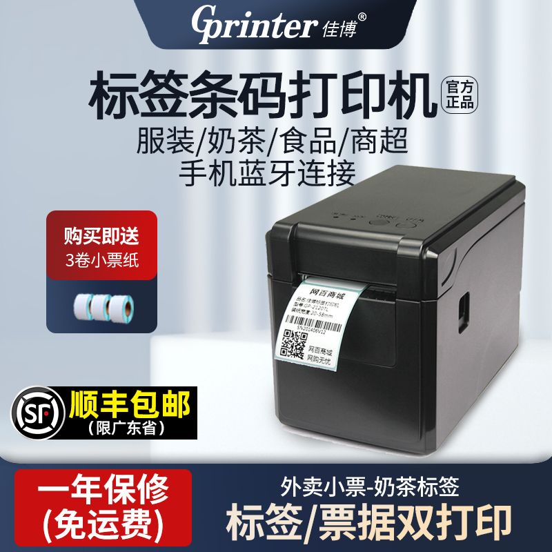Jiabo Gp2120Tf Thermal Receipt Printer USB Bluetooth 58mm Self-Adhesive Barcode Label Printer Supermarket Clothing Tags Milk Tea Catering Receipt Printer Takeaway Printer