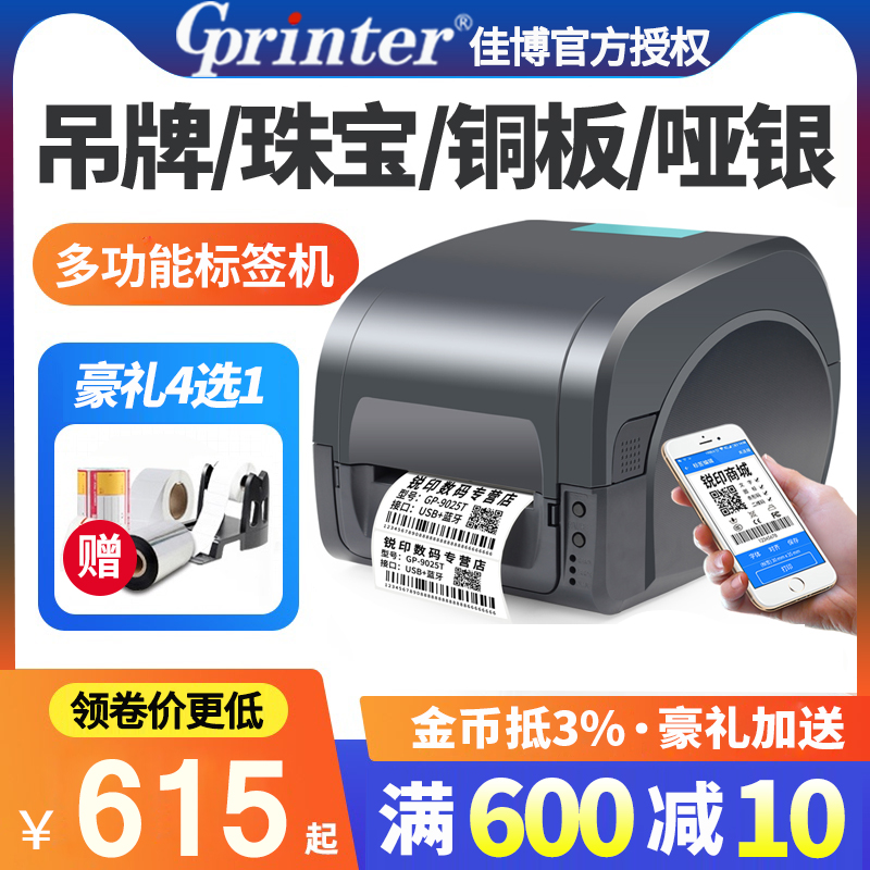 Jiabo GP-9034T Barcode printer Jewelry label machine Clothing tag copper plate self-adhesive label printer