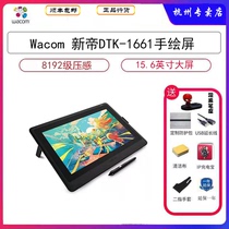 wacom digital screen Cintiq new emperor 16 LCD digital screen dtk1661 hand drawn screen drawing screen painting screen