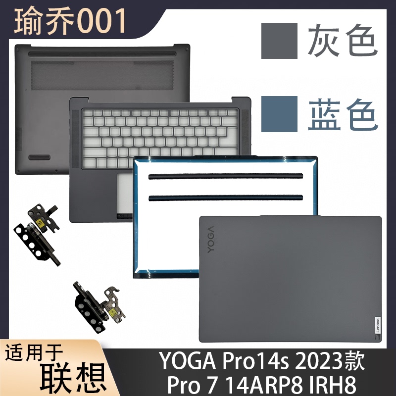 Lenovo Yoga Pro7/Pro14S 14Arp8 Irh8 a Shell B Shell C Shell D Shell Screen Hinge Cover 2023 Model