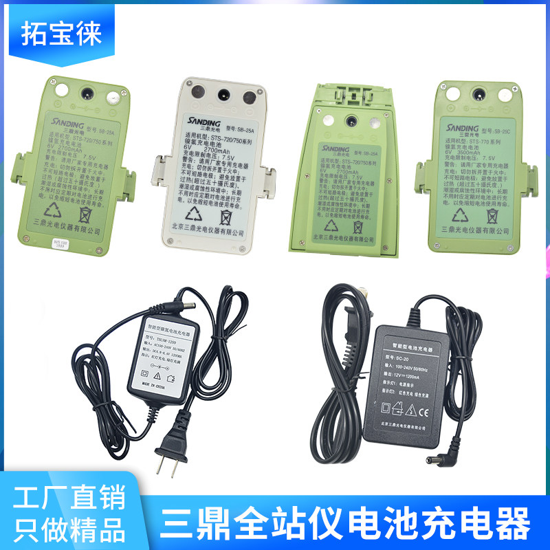 Triple Tripod Full Station Instrument Battery SB-25 SB-25A Tripod STS752 752R 772722 Battery