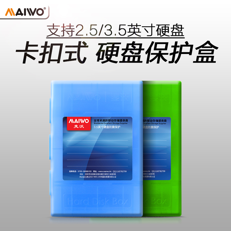 MAIWO Maiwo KB03 2 5 3 5 inch hard disk protection box storage box anti-static moisture-proof shockproof blue