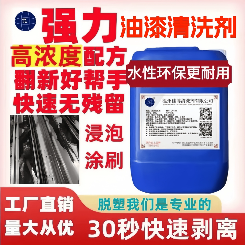 Powerful Paint Remover, Electrostatic Spray Plastic Remover, Metal Industrial Water-Based High-Efficiency Plastic and Paint Remover, Paint Removal Agent, Plastic Removal Agent