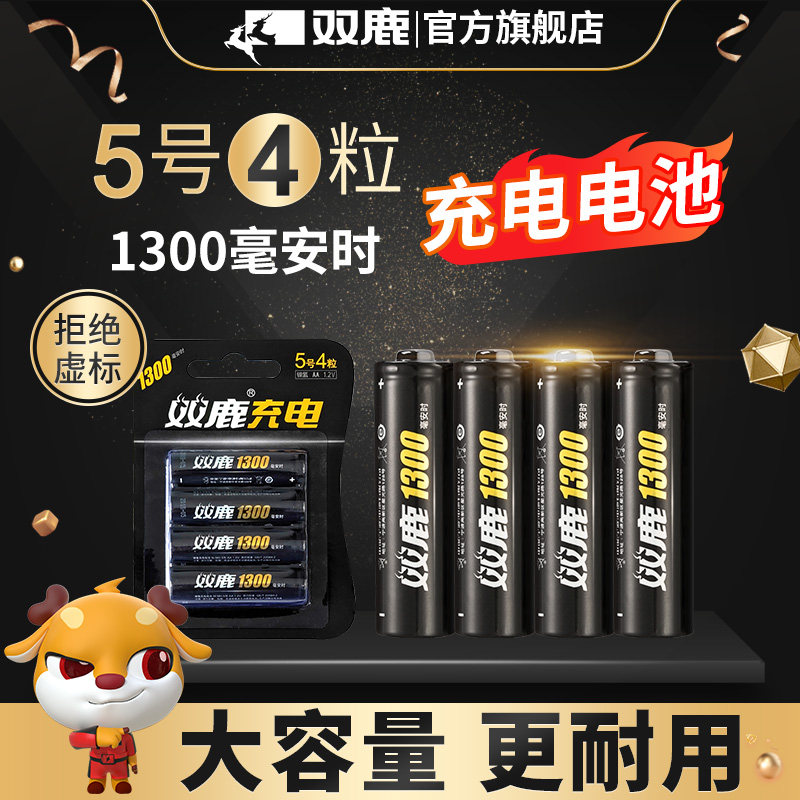 Double deer 5 Number of batteries 1300 mAh slip rat remote control toy alarm clock Nickel hydrogen rechargeable battery AA5 Number of 4 with large capacity can flush electricity