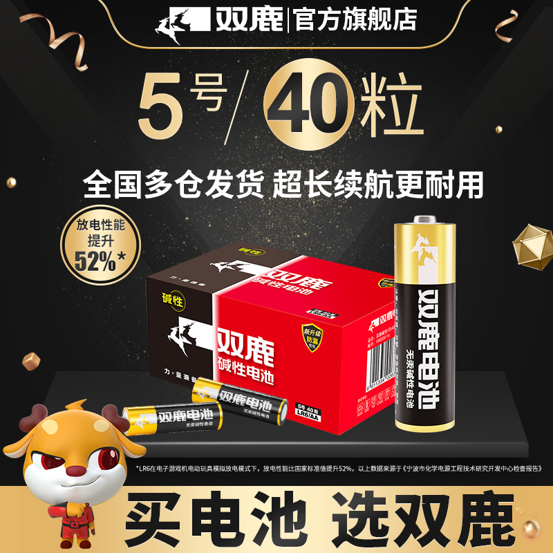 Double deer 5 alkaline battery No. 7 children's toy battery wholesale remote control electronic door lock battery 40 air conditioning telephone microphone remote control car hang alarm clock small battery 1 5V