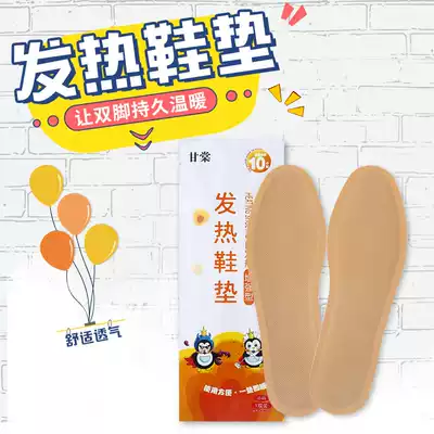 Gan Tang self-heating insoles men and women's feet heating warm foot stickers warm foot stickers in winter 12 hours can walk free of charge