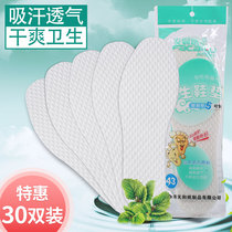 (30 pairs)Fat Fortune Road ultra-thin disposable disposable wood pulp insole Sweat-absorbing non-slip breathable sanitary napkin insole
