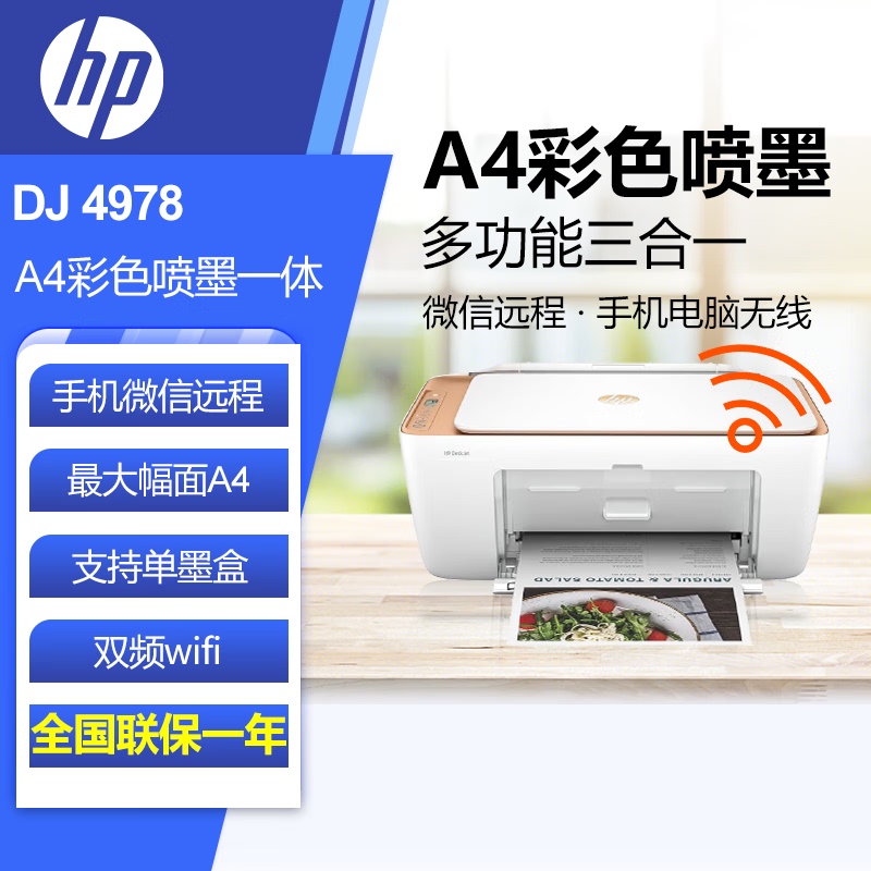 Hp's New Dj4977 Printer 4978 Colorful Inkjet All-In-One Copy Wifi Remote Photo Home Student Printer Hp's New Dj4977 Printer 4978 Colorful Inkjet All-In-One Copy Wifi Remote Photo Home Student Printer